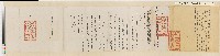 藏品(光緒十二年（1886）中路營移交行知油羅社番谷倉被石加祿生番燒毀情形)的圖片